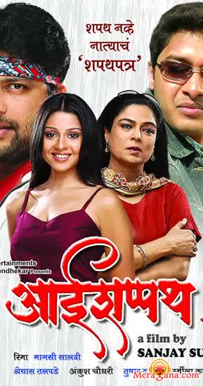 Poster of Aai Shapath (2006)